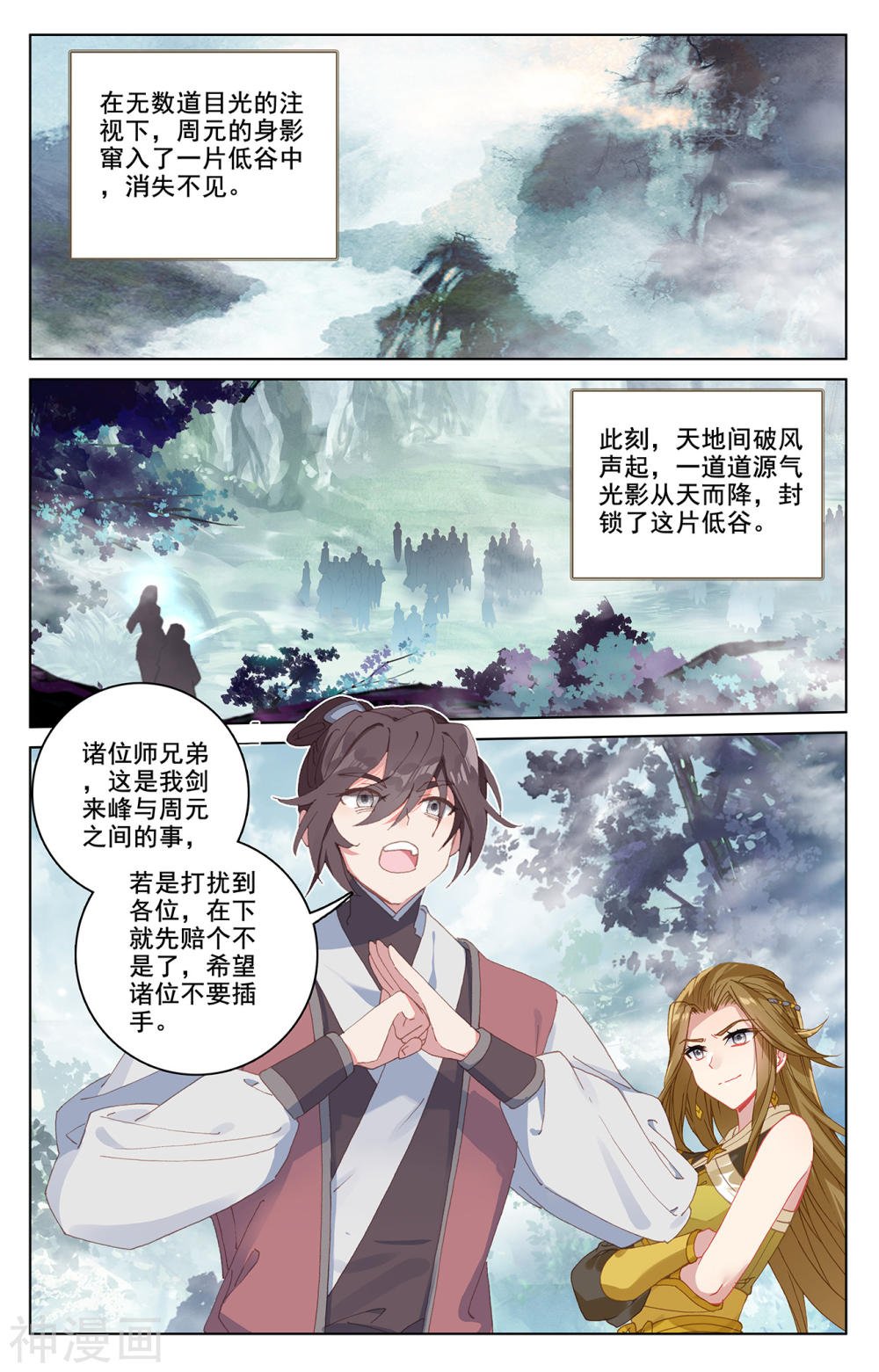 元尊漫画免费在线观看