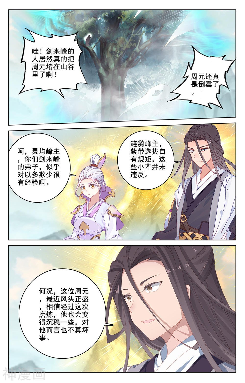 元尊漫画免费在线观看