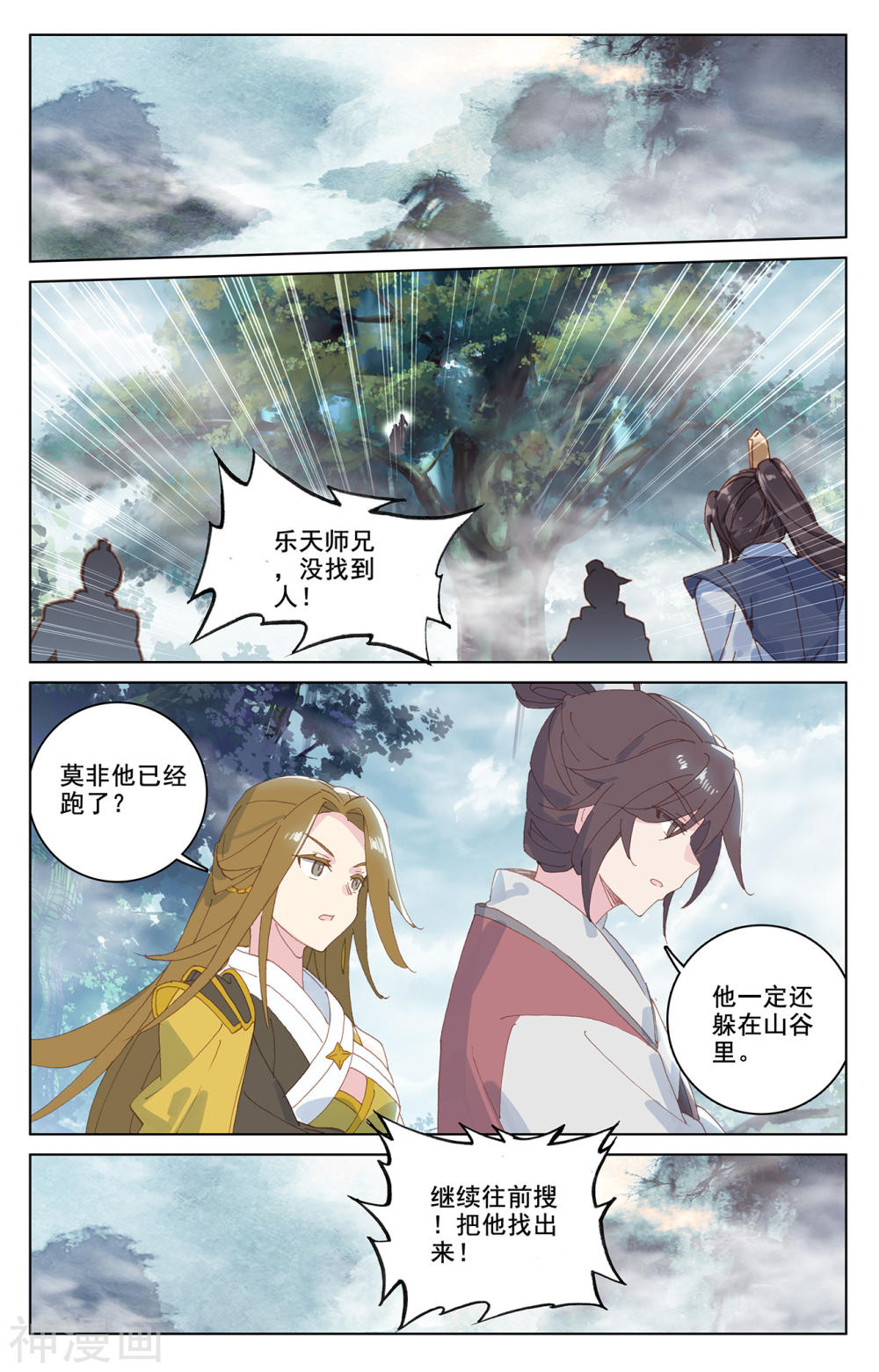 元尊漫画免费在线观看