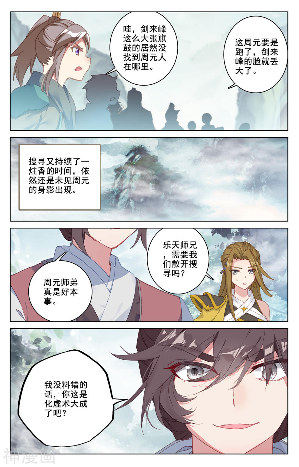 元尊漫画免费在线观看