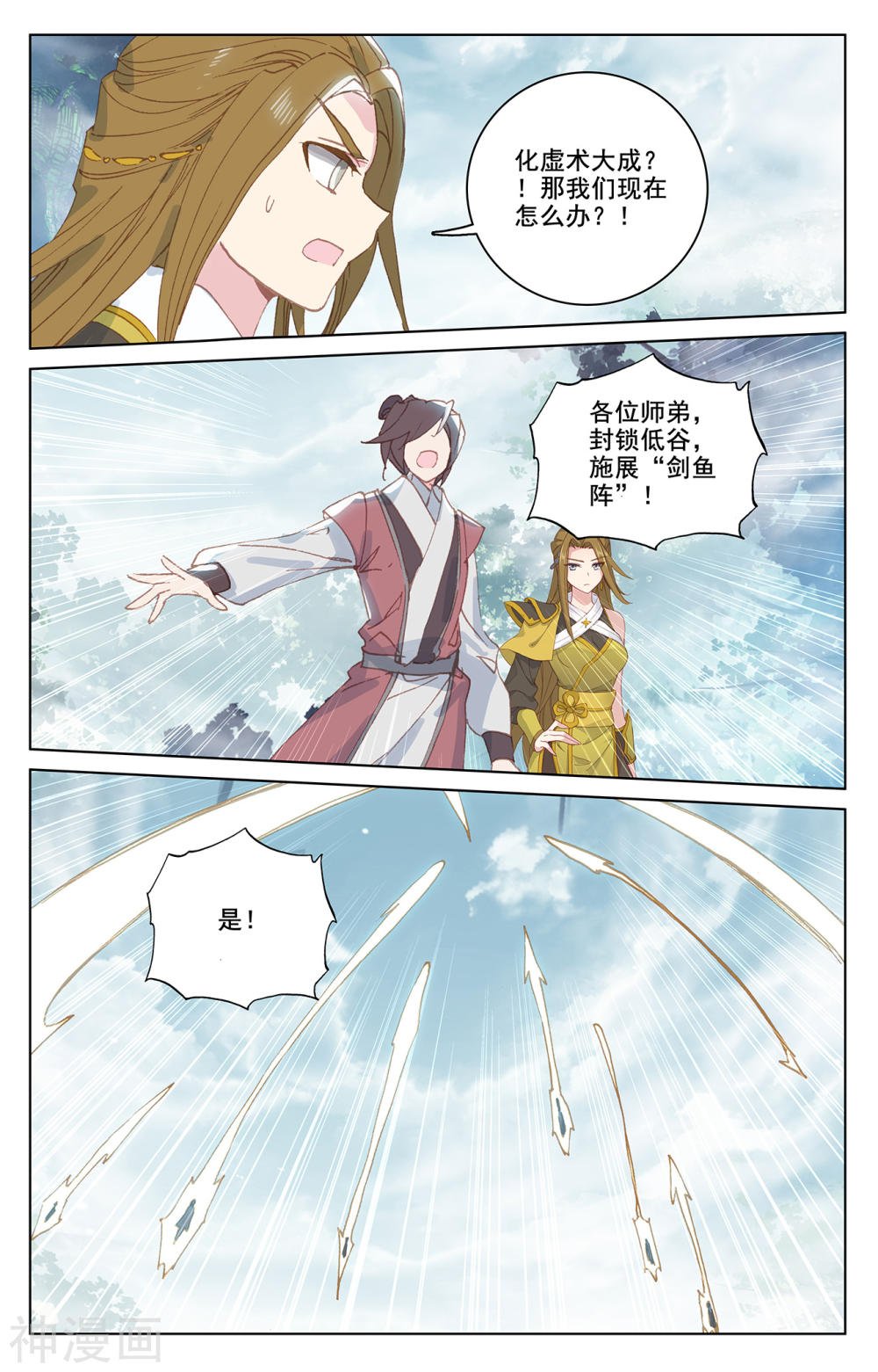 元尊漫画免费在线观看