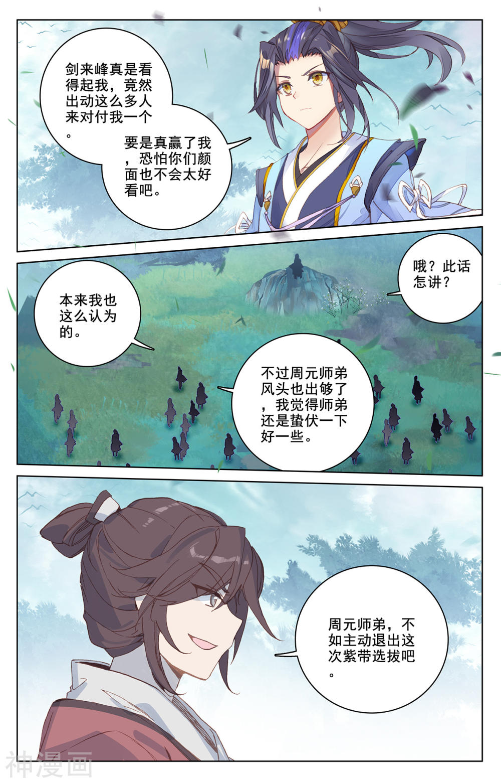 元尊漫画免费在线观看