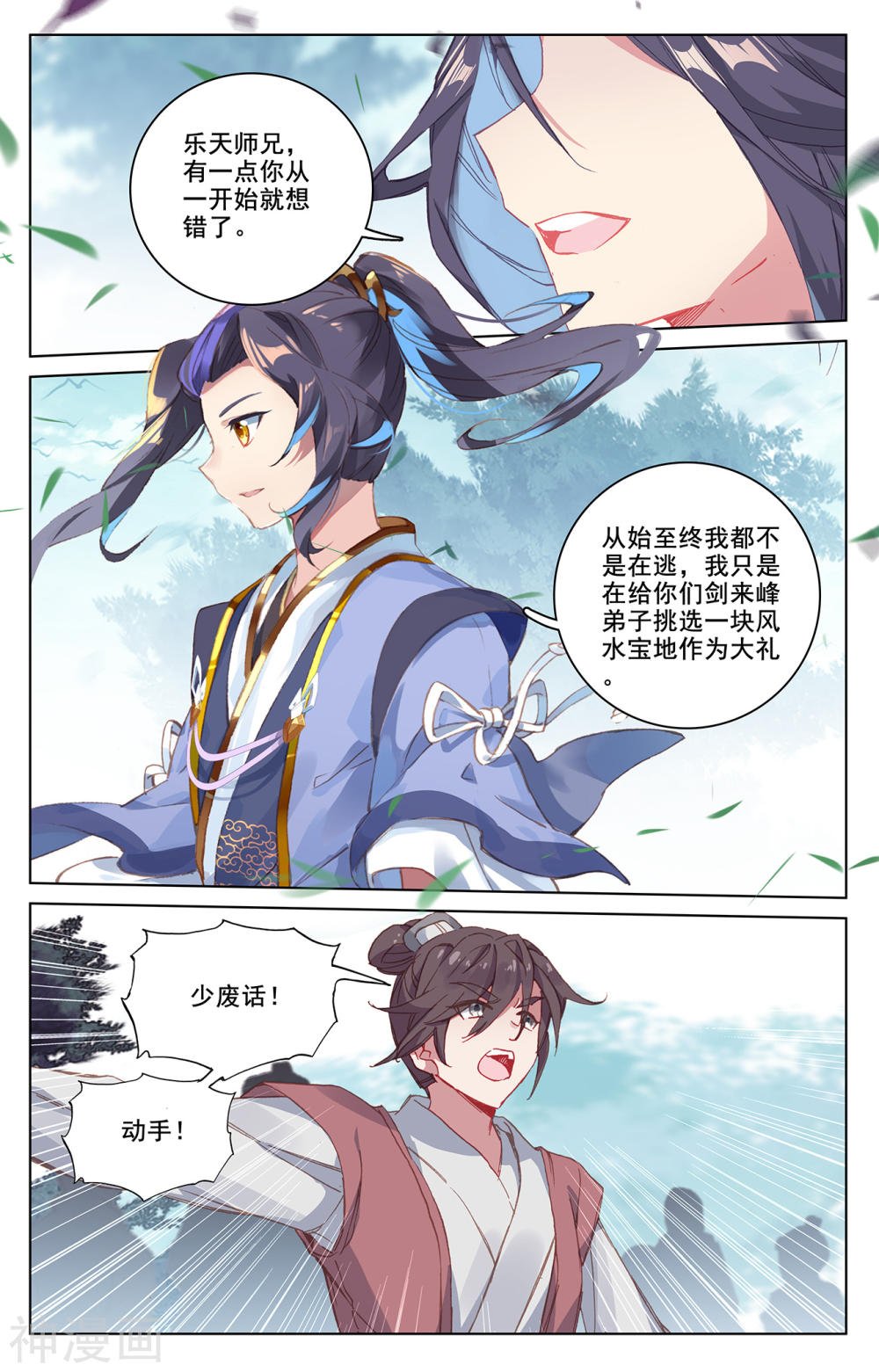 元尊漫画免费在线观看