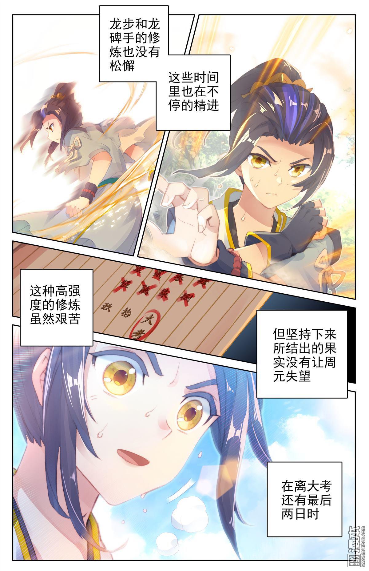 元尊漫画免费在线观看