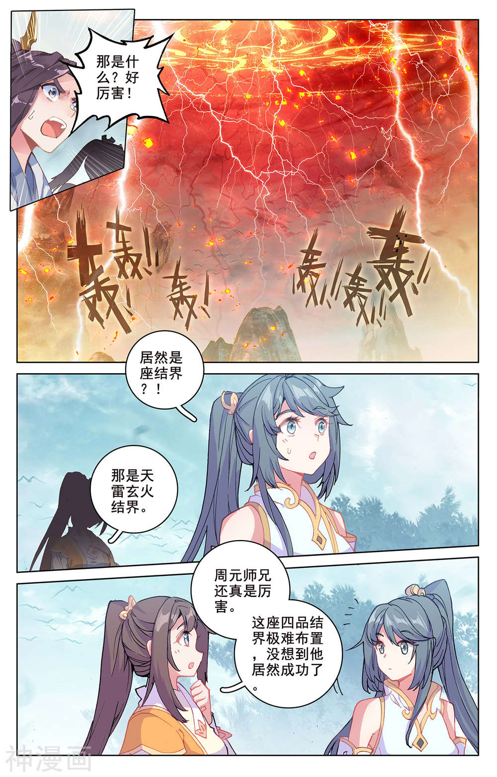 元尊漫画免费在线观看