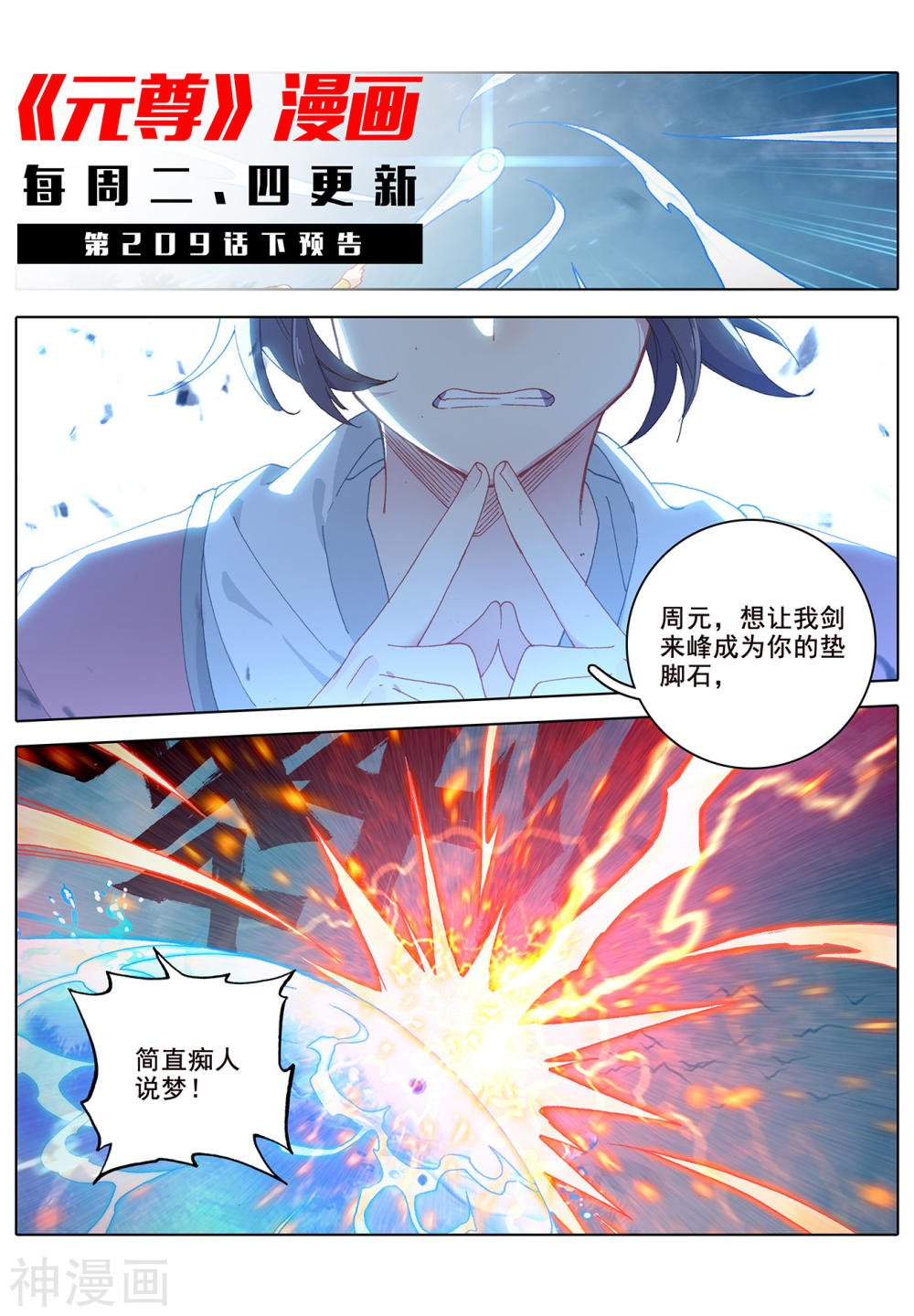 元尊漫画免费在线观看