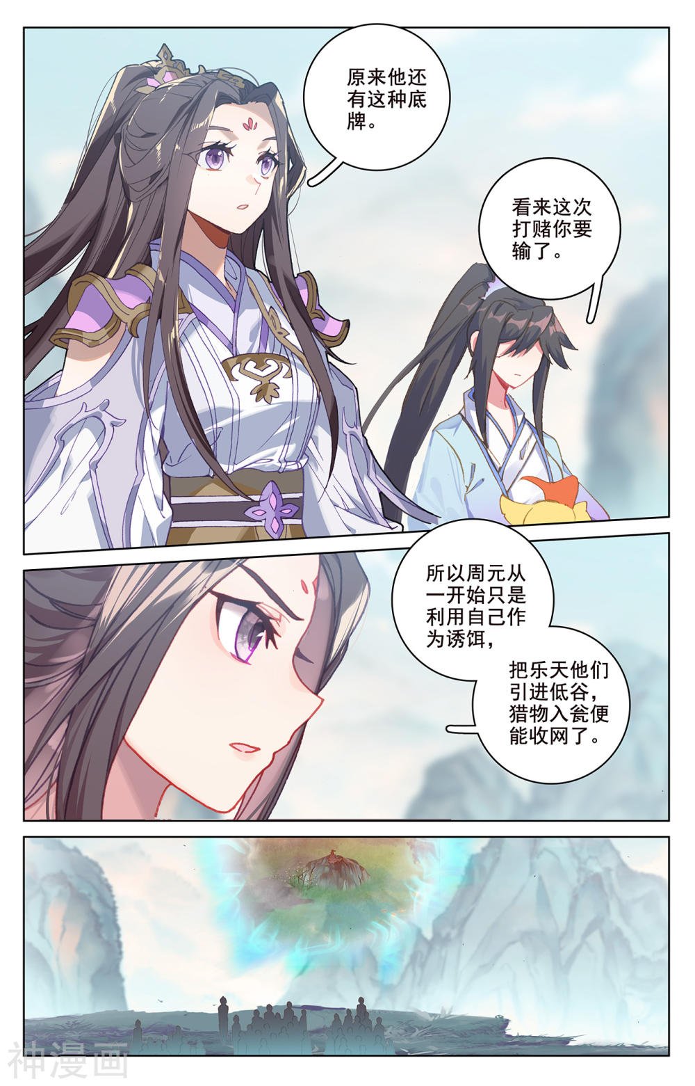 元尊漫画免费在线观看