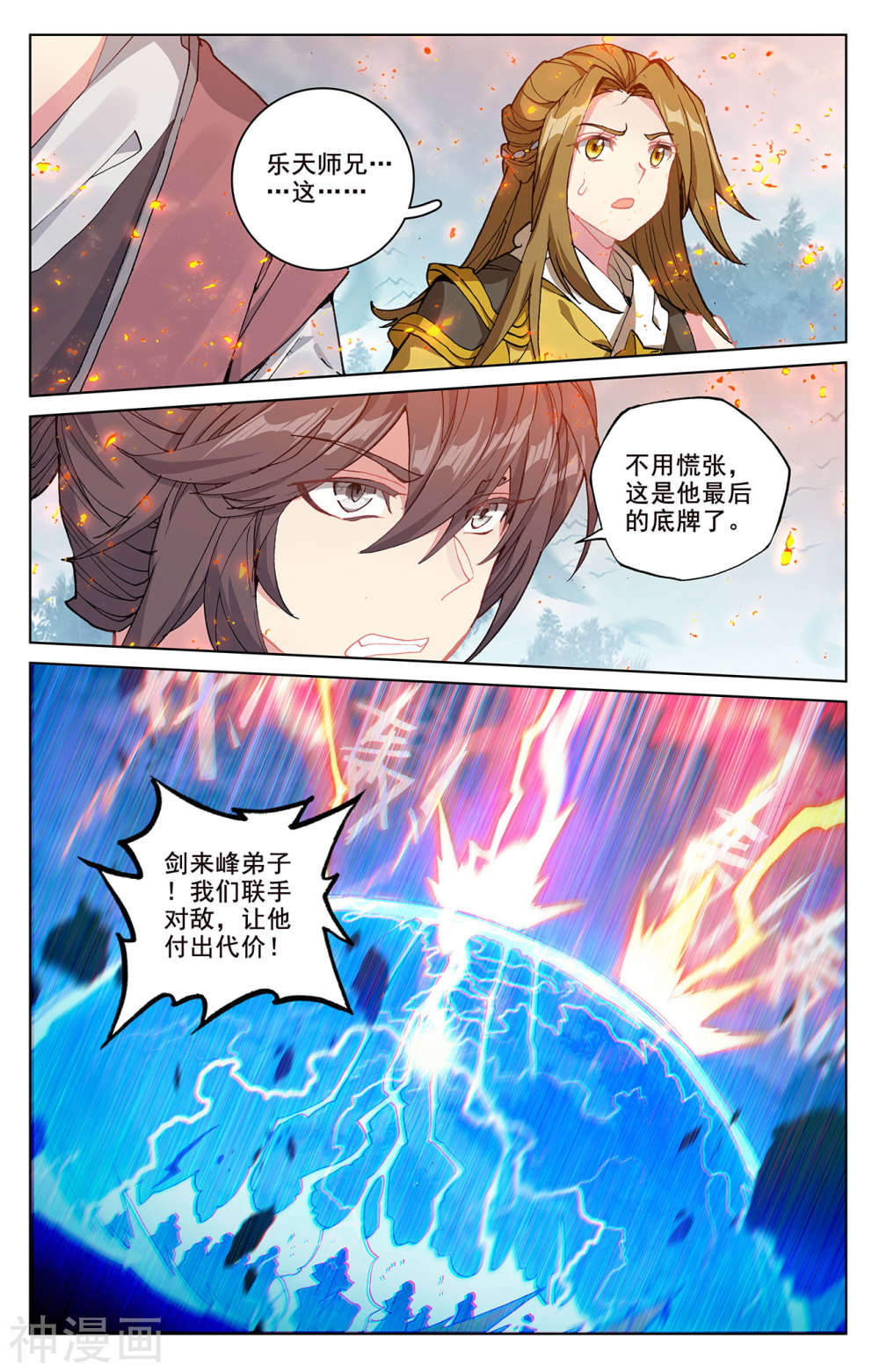 元尊漫画免费在线观看