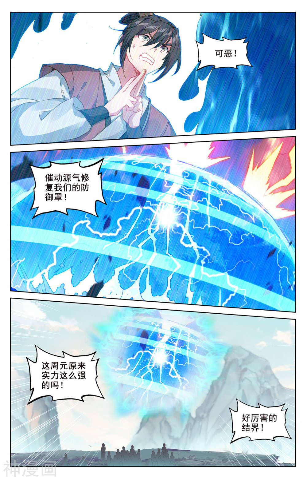 元尊漫画免费在线观看