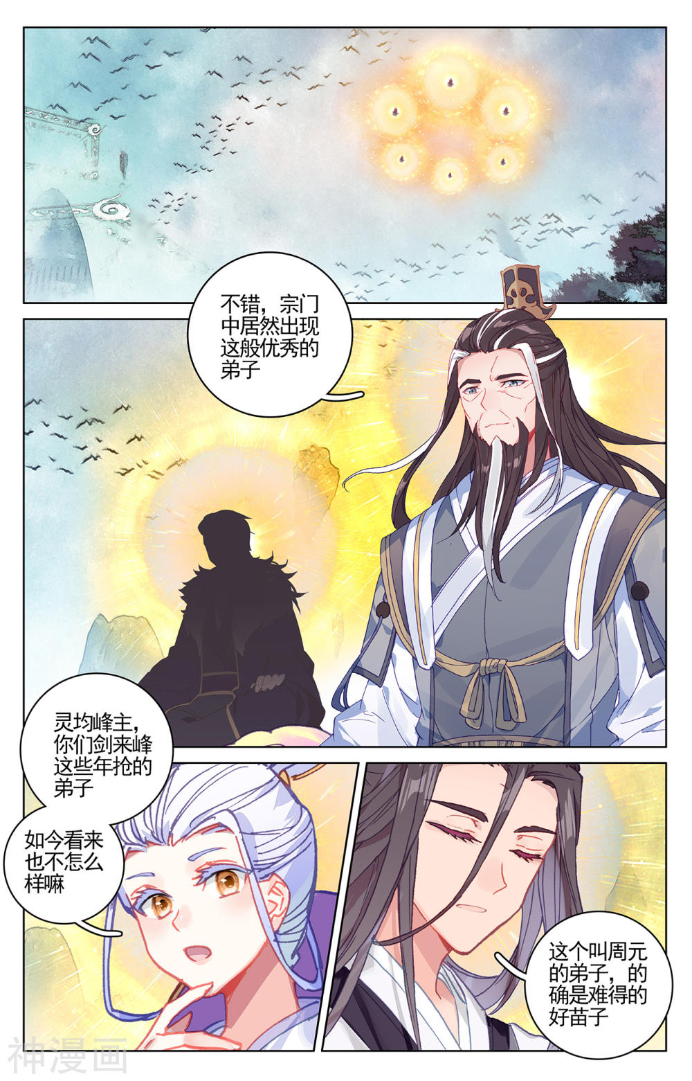 元尊漫画免费在线观看