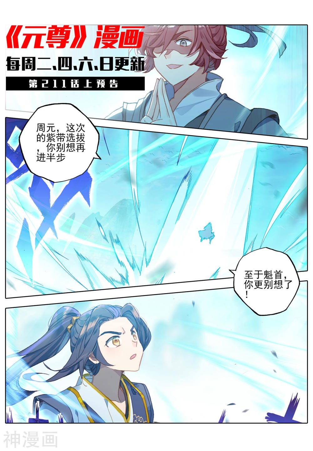 元尊漫画免费在线观看