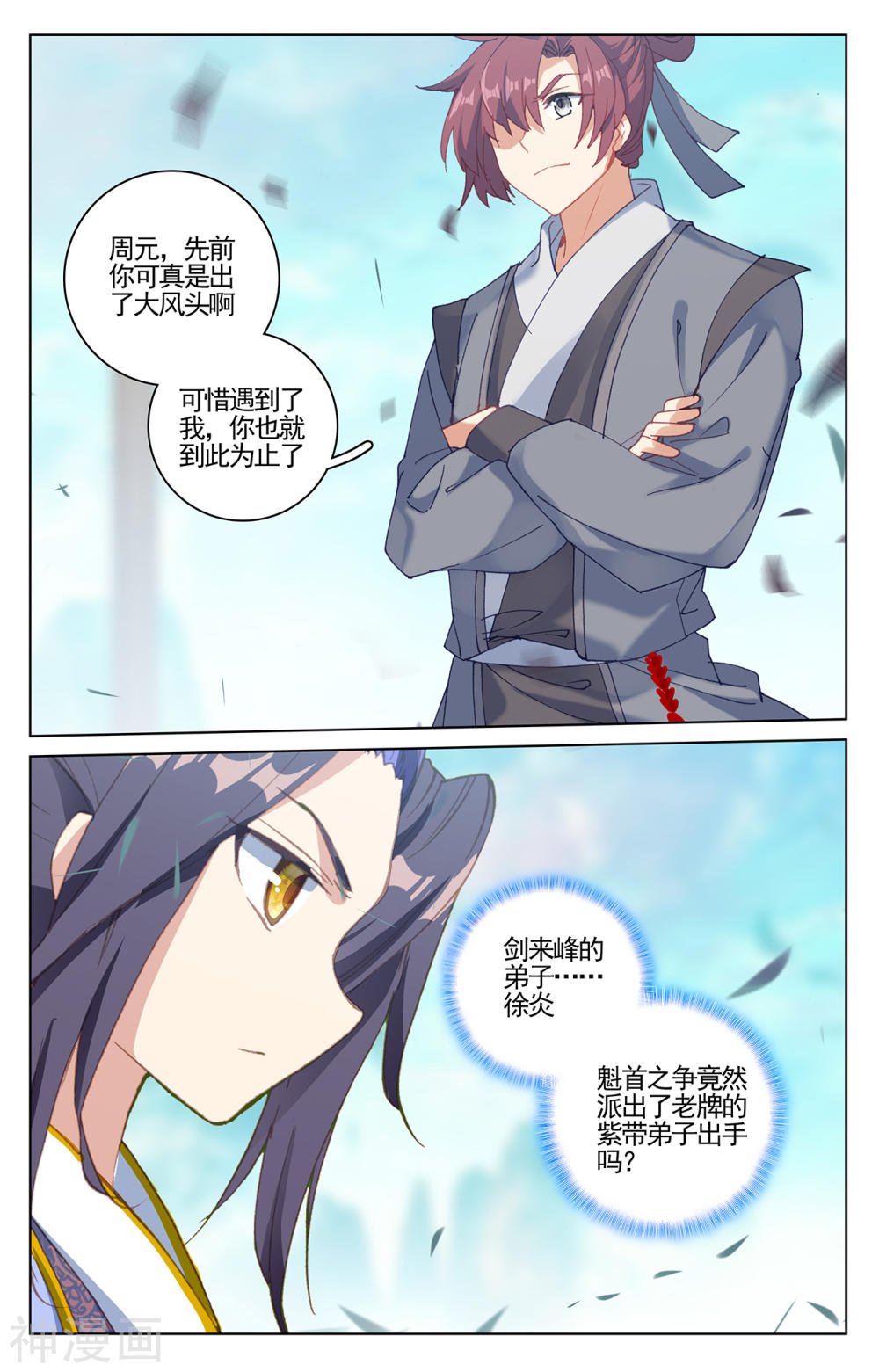 元尊漫画免费在线观看