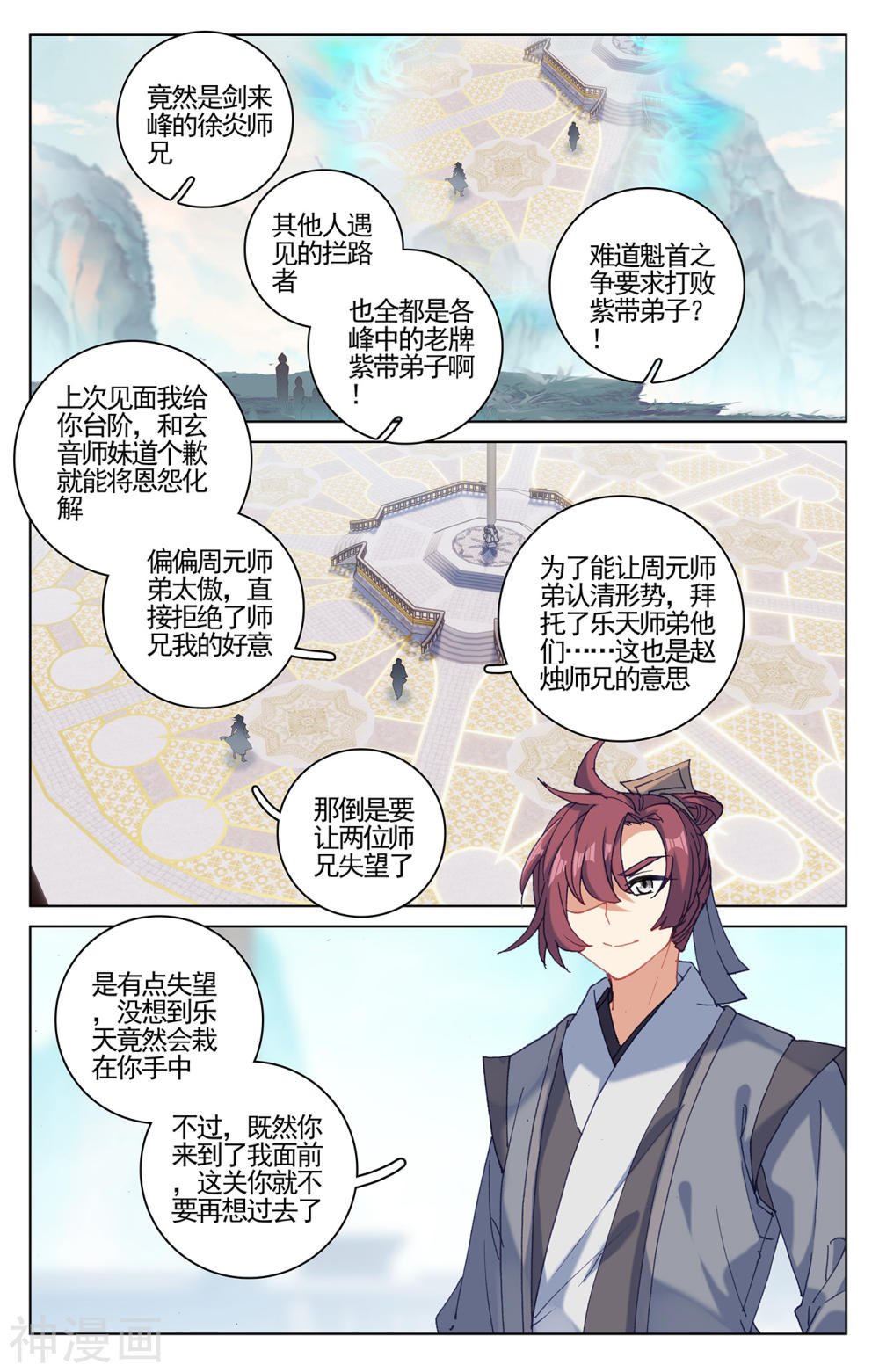 元尊漫画免费在线观看