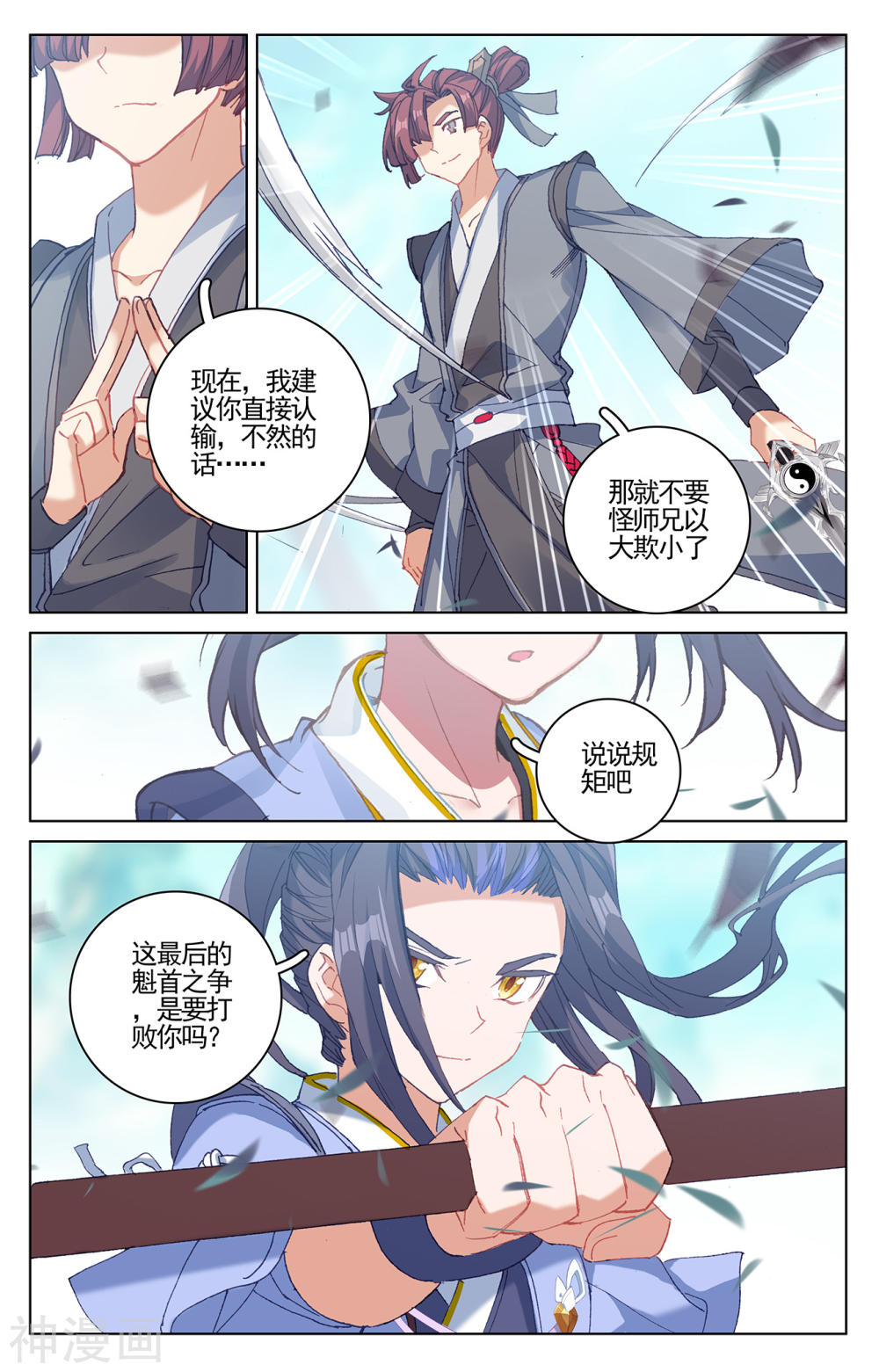 元尊漫画免费在线观看