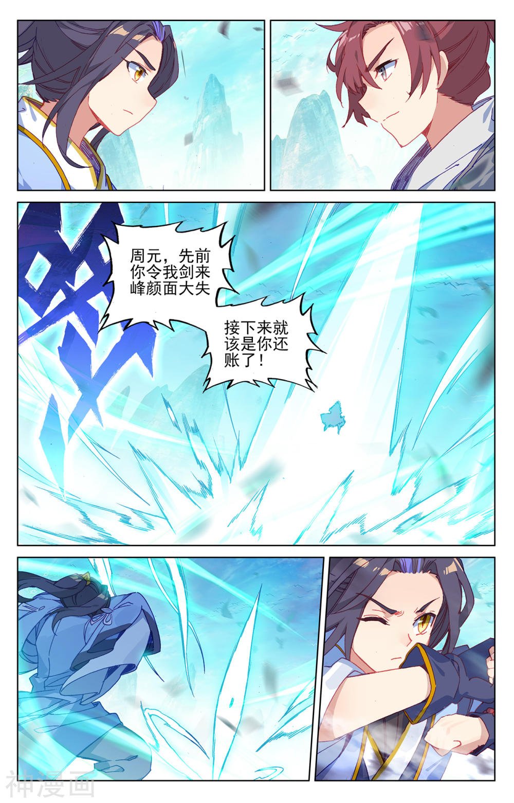 元尊漫画免费在线观看