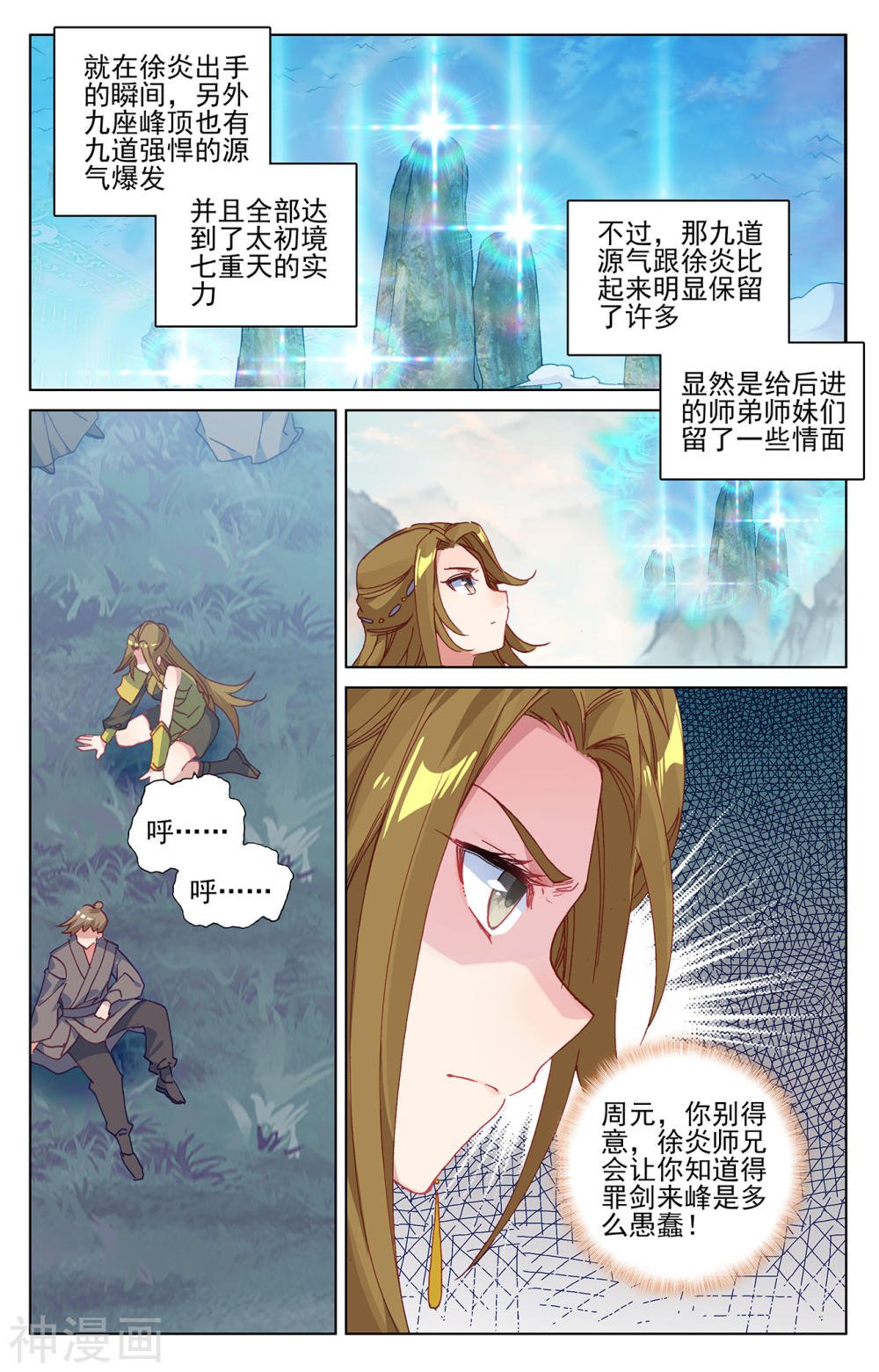 元尊漫画免费在线观看