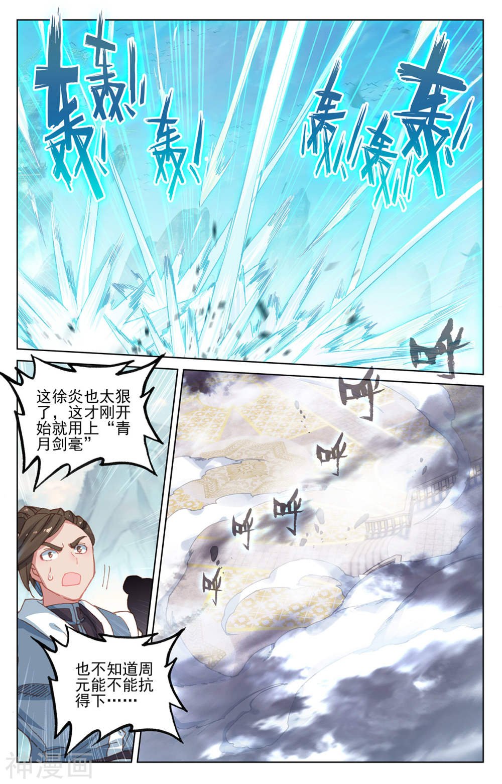 元尊漫画免费在线观看