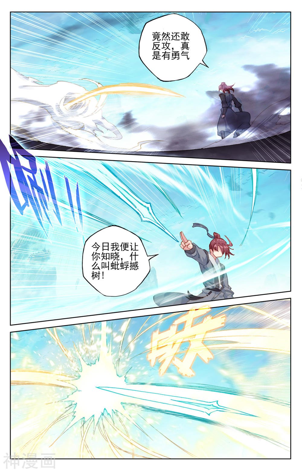 元尊漫画免费在线观看