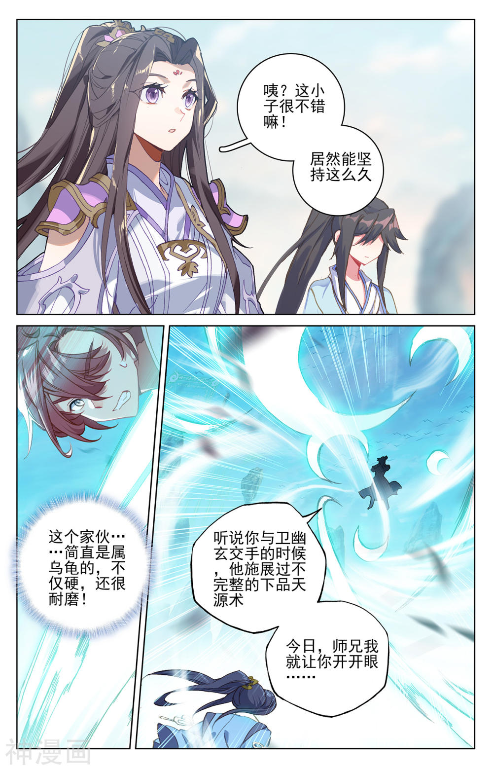 元尊漫画免费在线观看