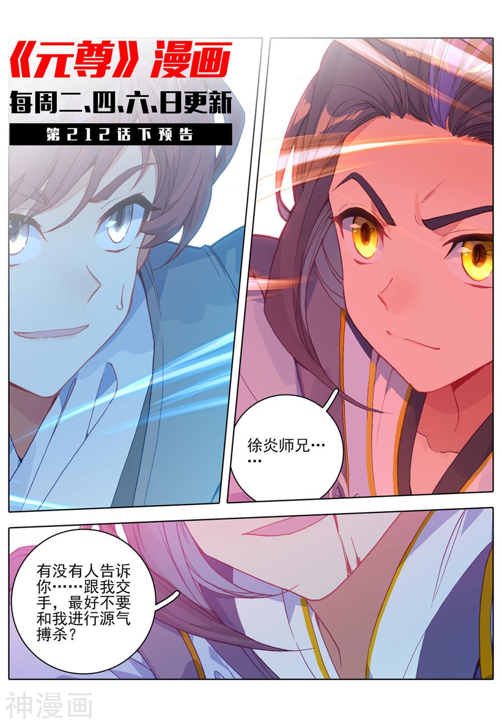 元尊漫画免费在线观看