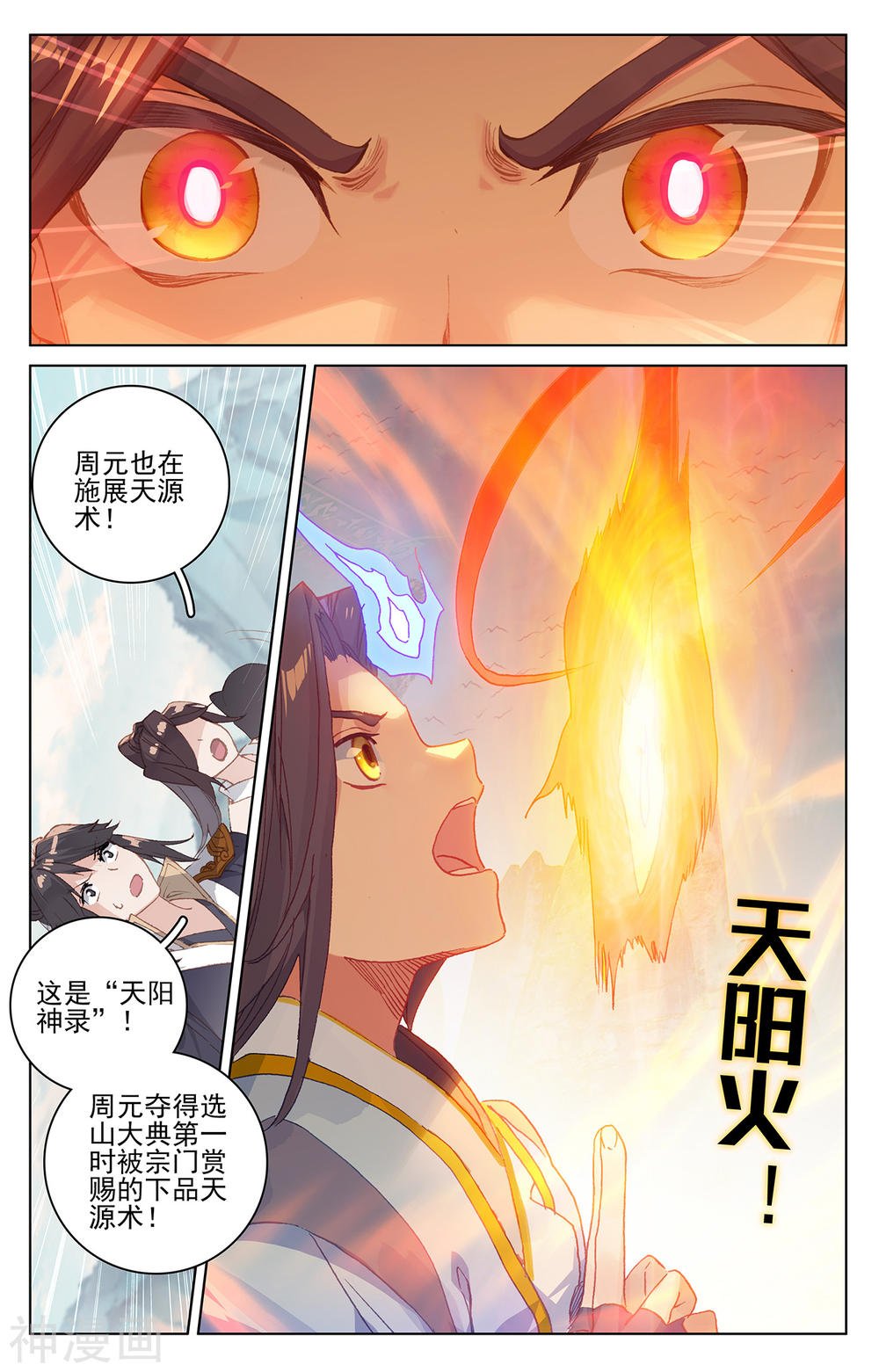 元尊漫画免费在线观看