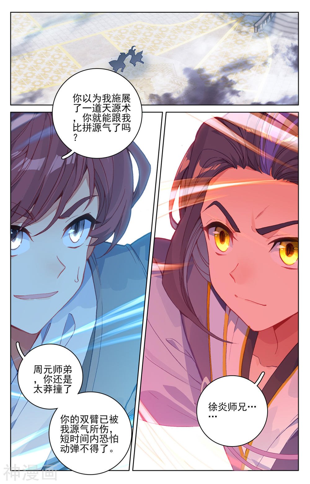 元尊漫画免费在线观看