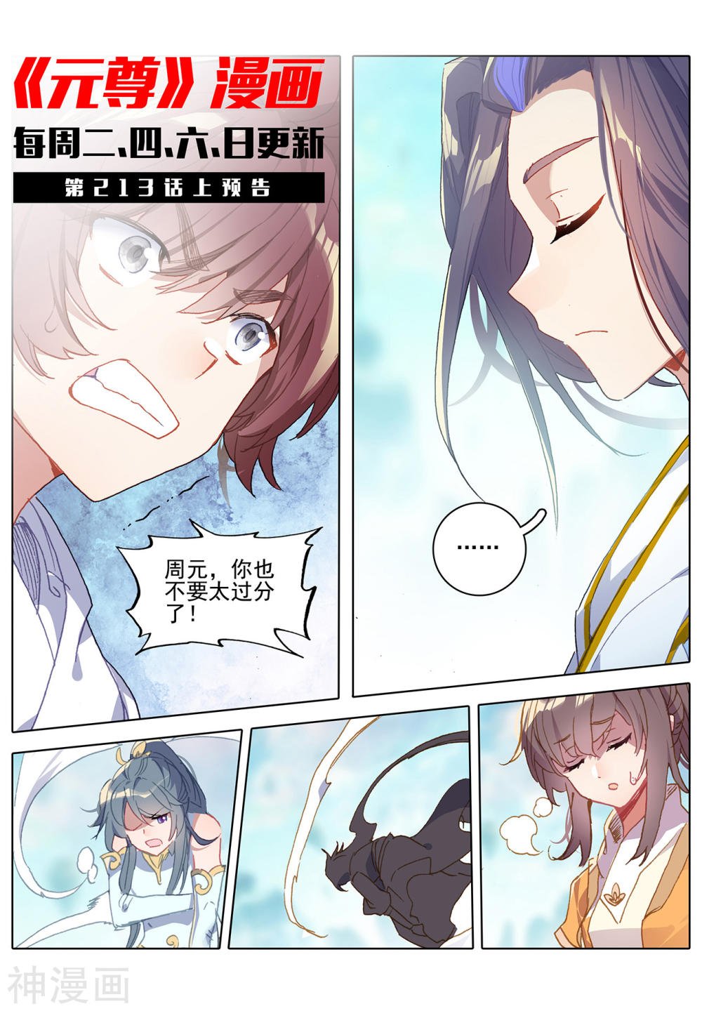 元尊漫画免费在线观看