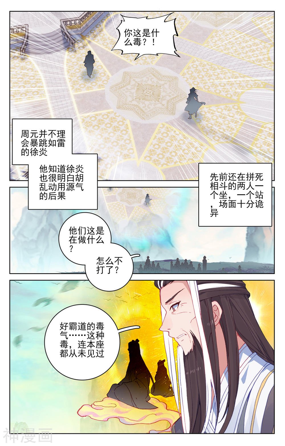 元尊漫画免费在线观看