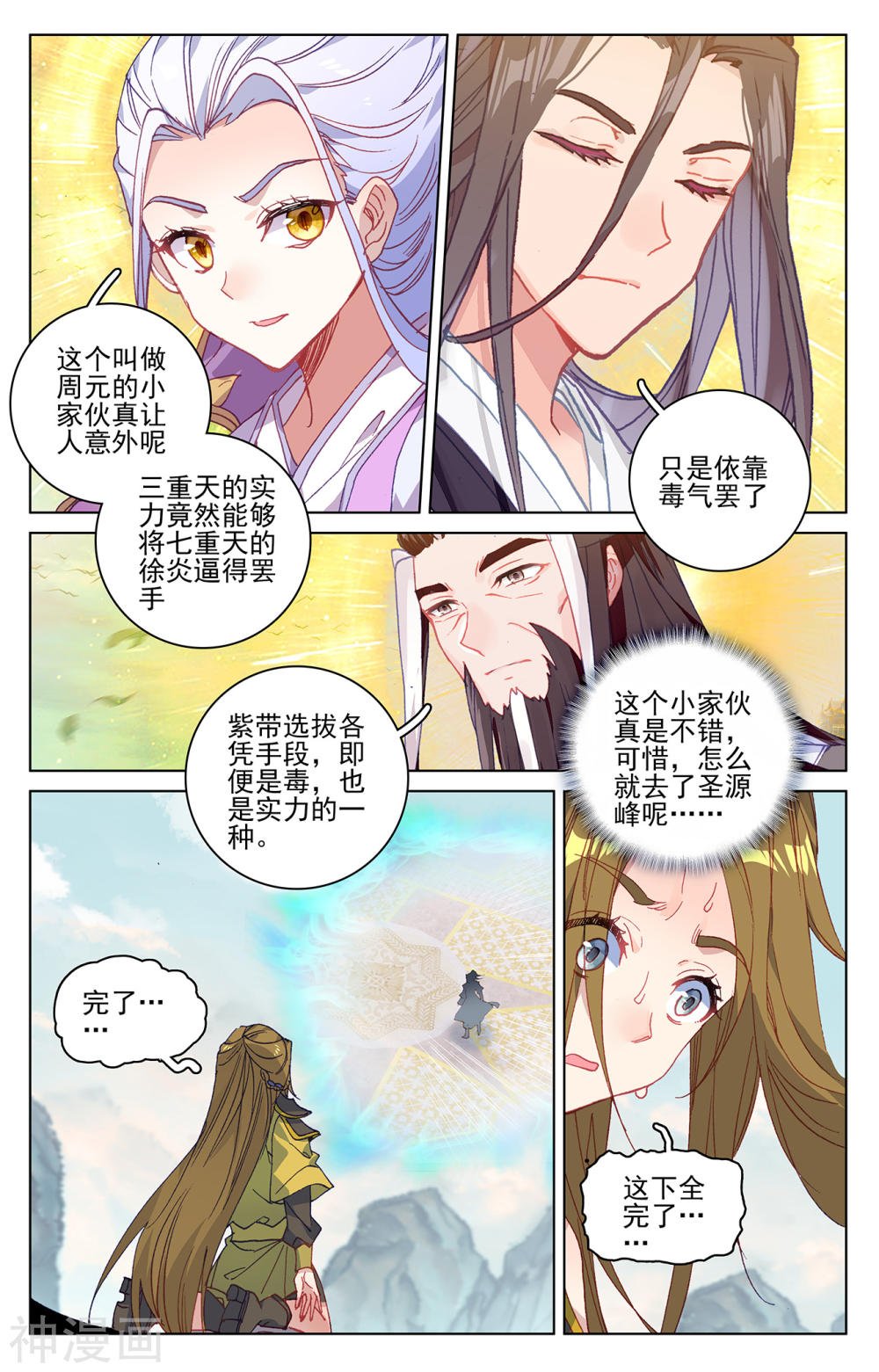 元尊漫画免费在线观看