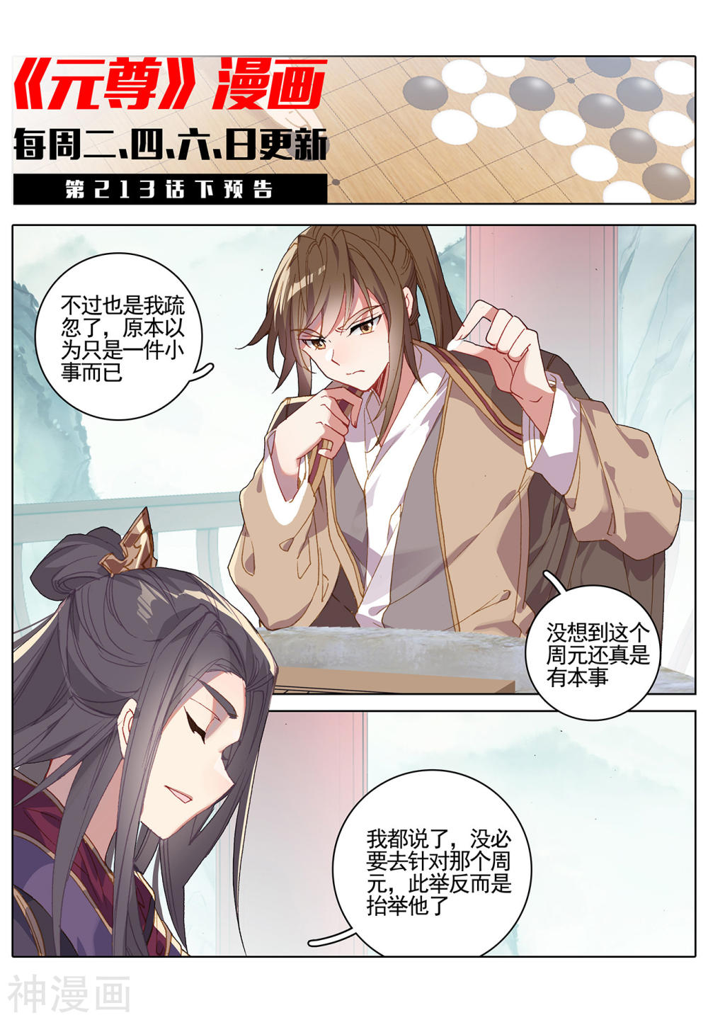 元尊漫画免费在线观看