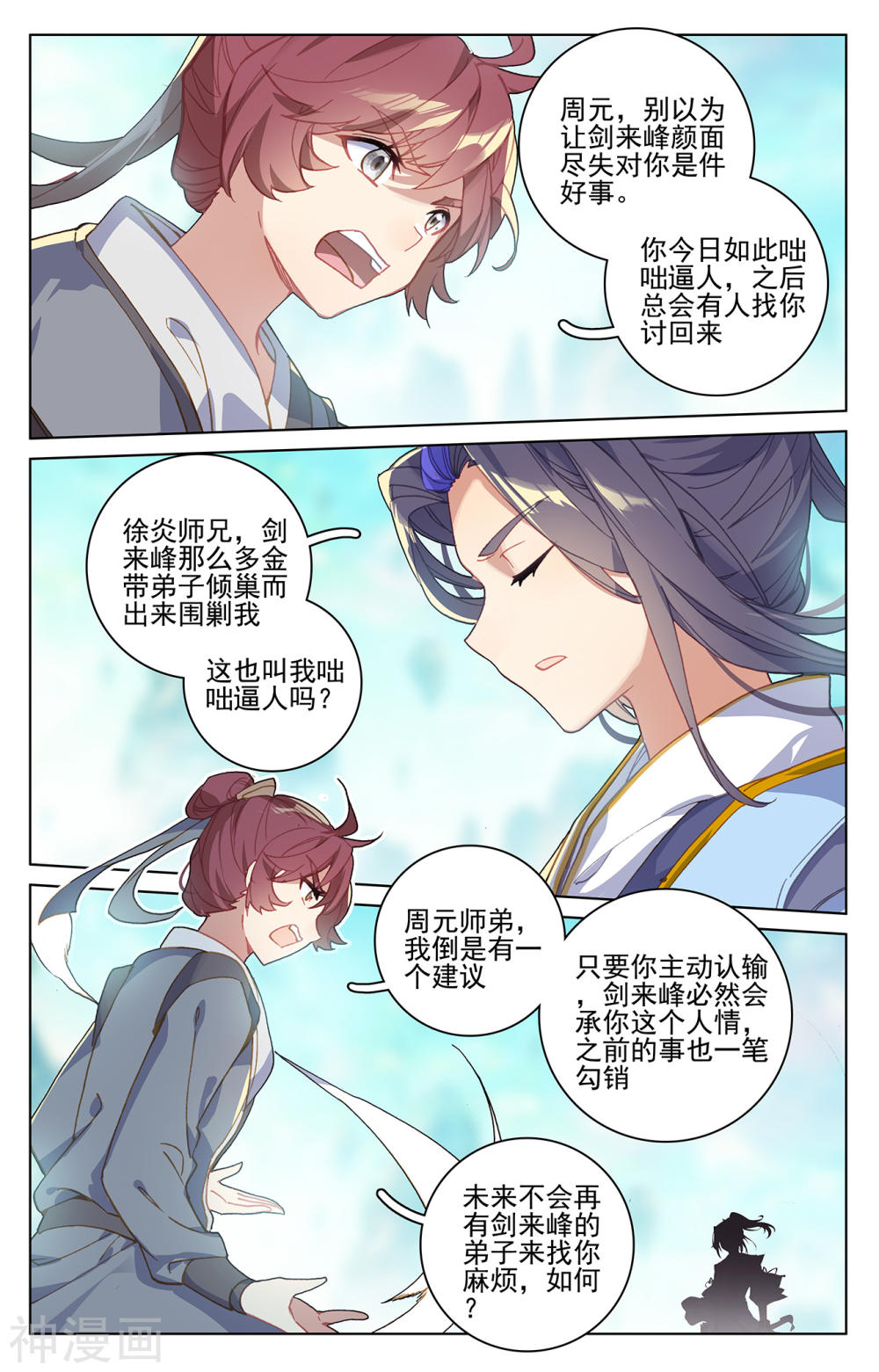 元尊漫画免费在线观看