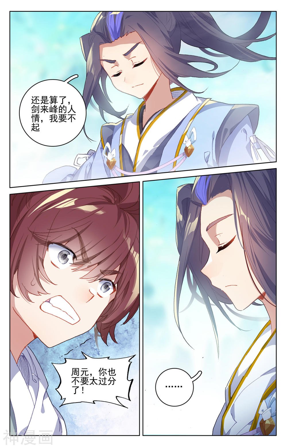 元尊漫画免费在线观看