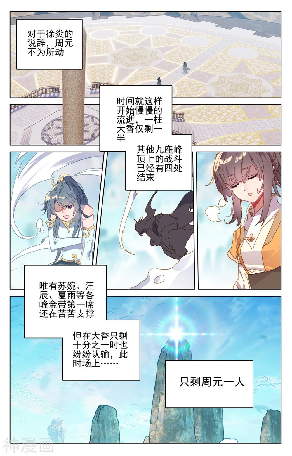 元尊漫画免费在线观看