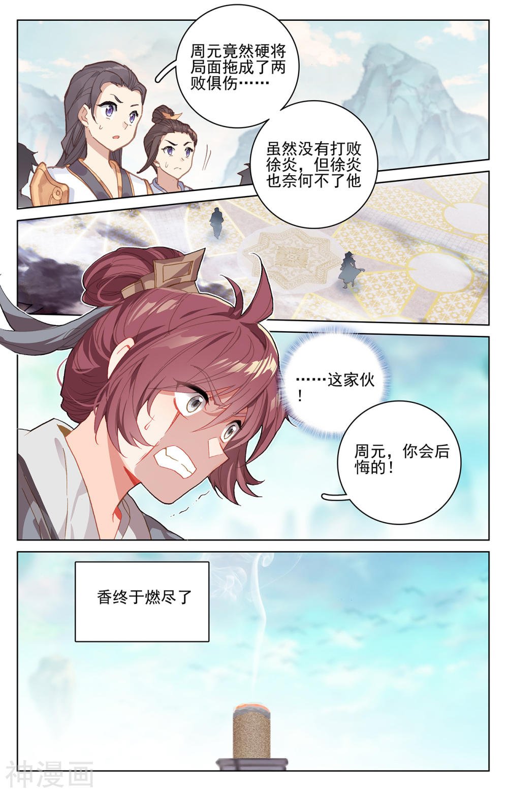 元尊漫画免费在线观看