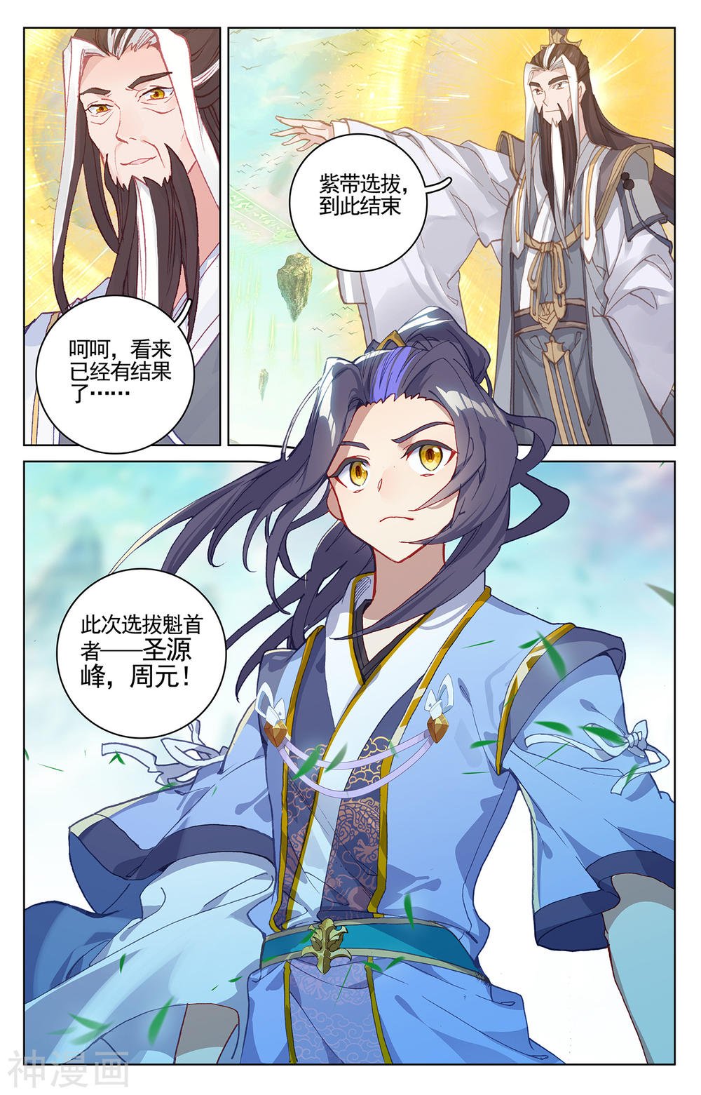 元尊漫画免费在线观看