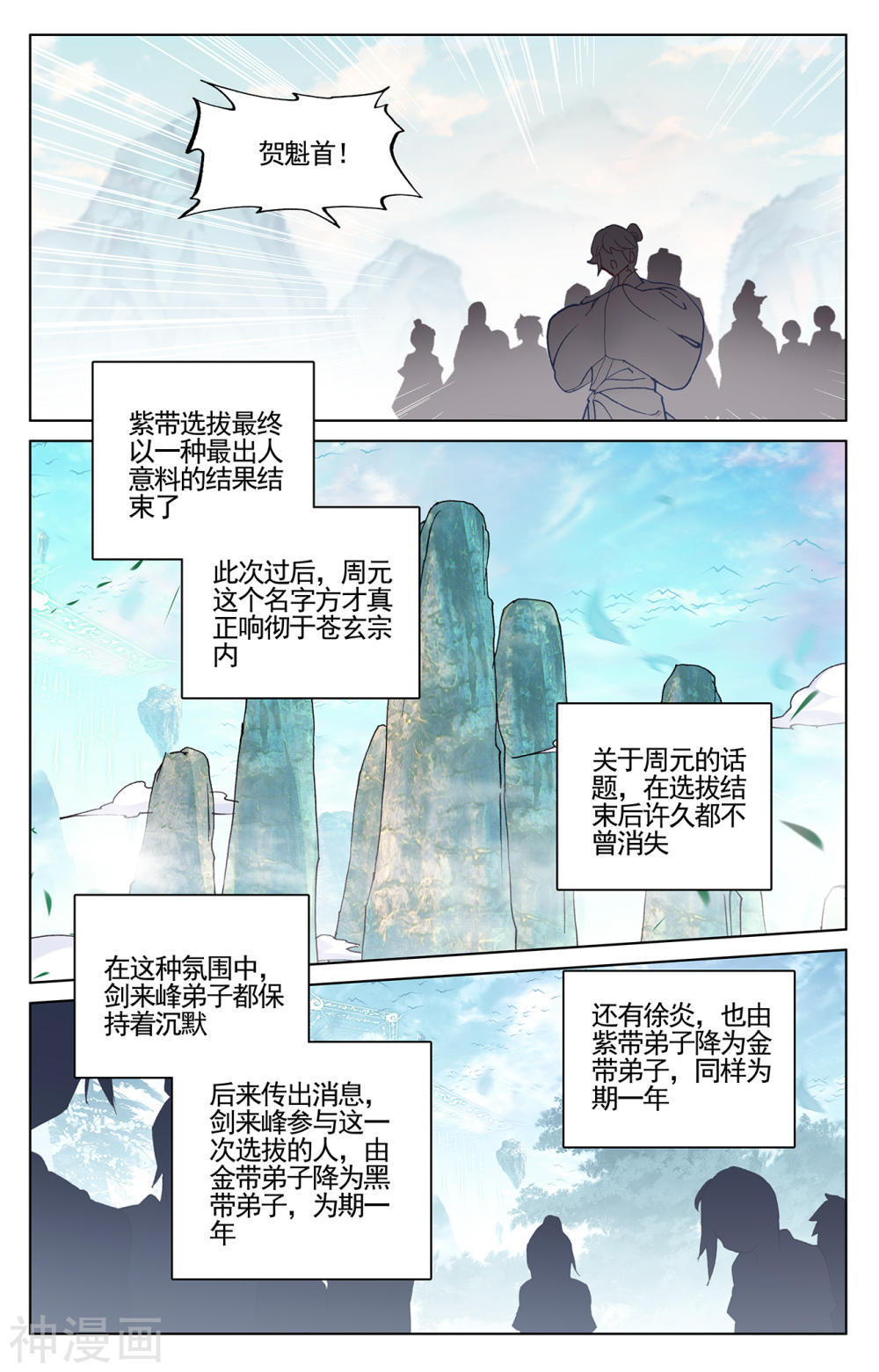 元尊漫画免费在线观看