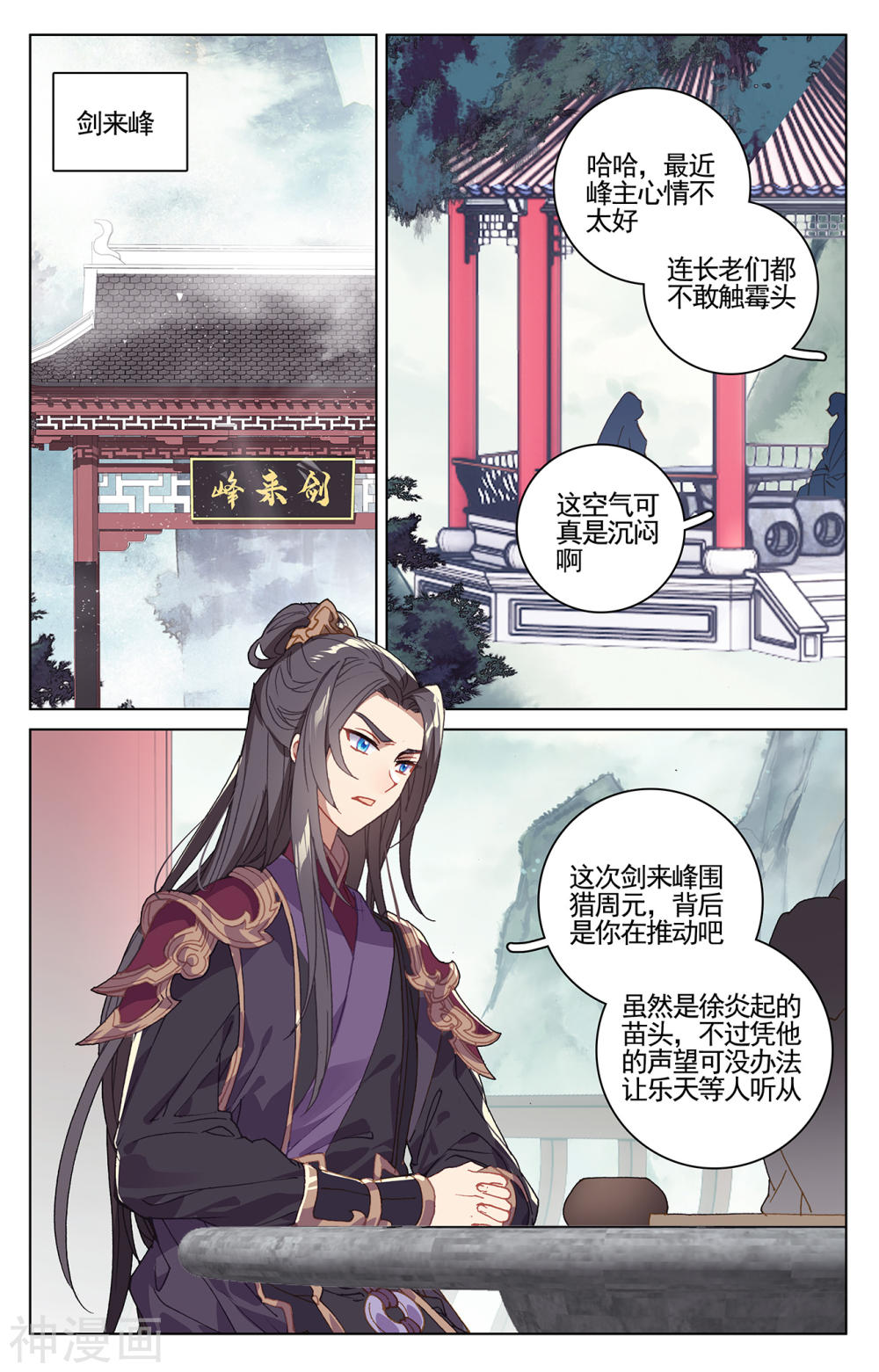 元尊漫画免费在线观看