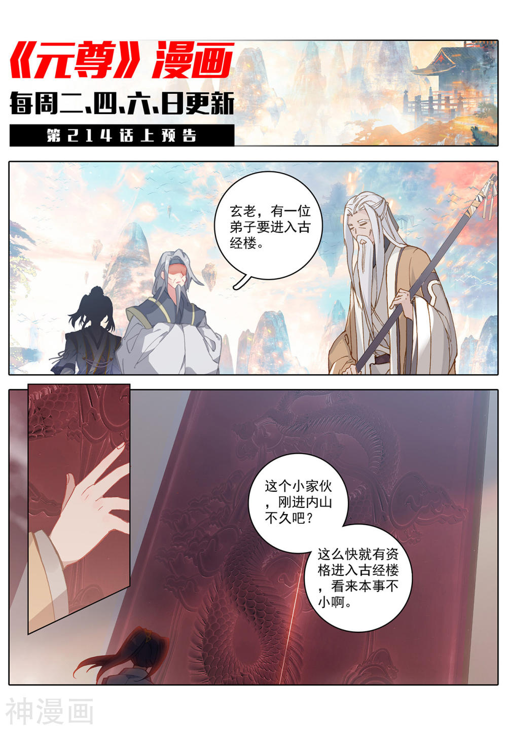 元尊漫画免费在线观看