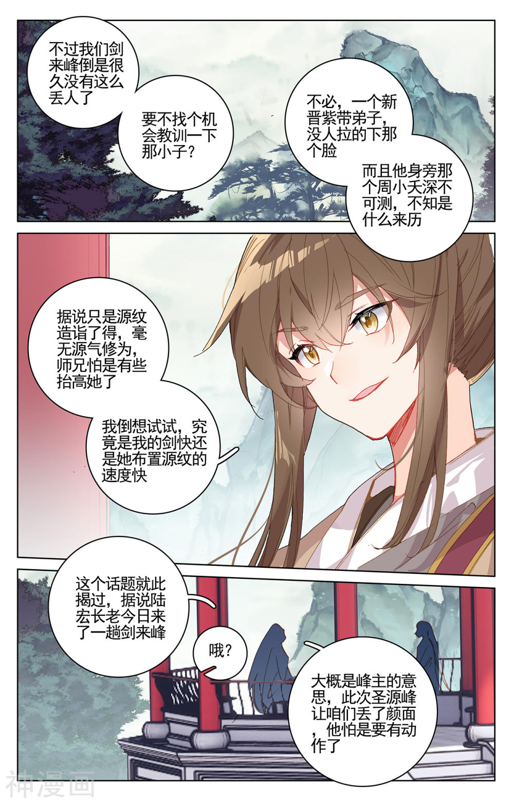 元尊漫画免费在线观看