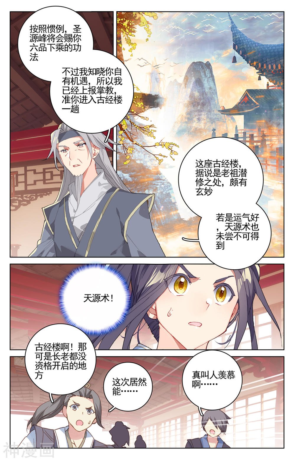 元尊漫画免费在线观看