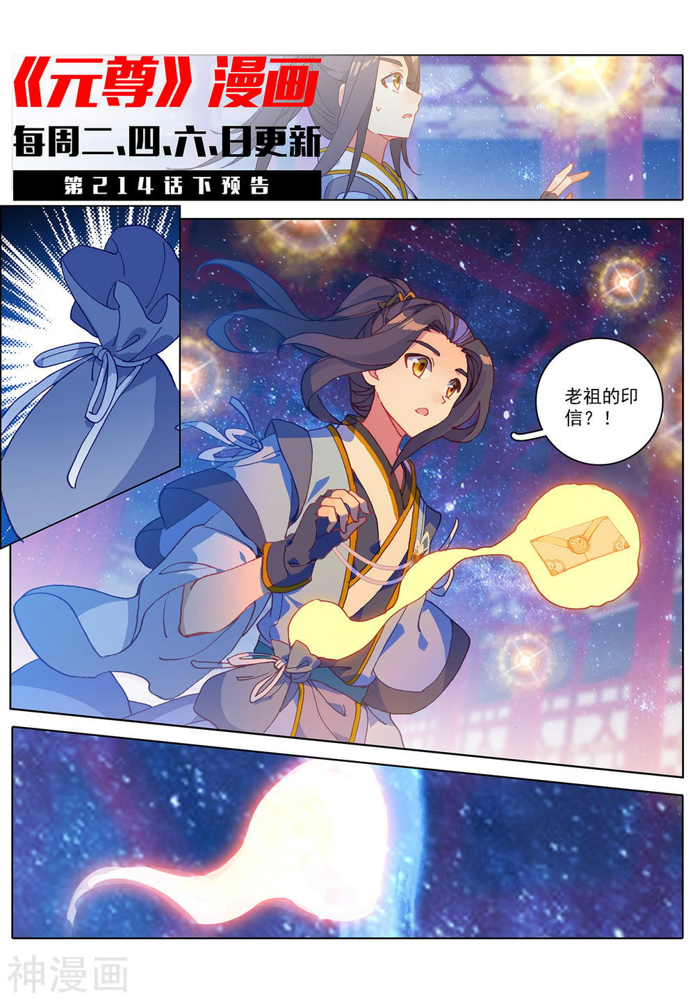 元尊漫画免费在线观看