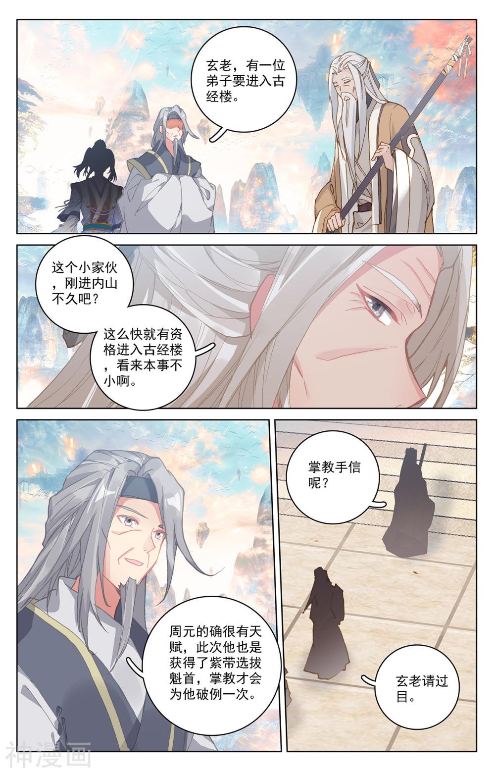 元尊漫画免费在线观看