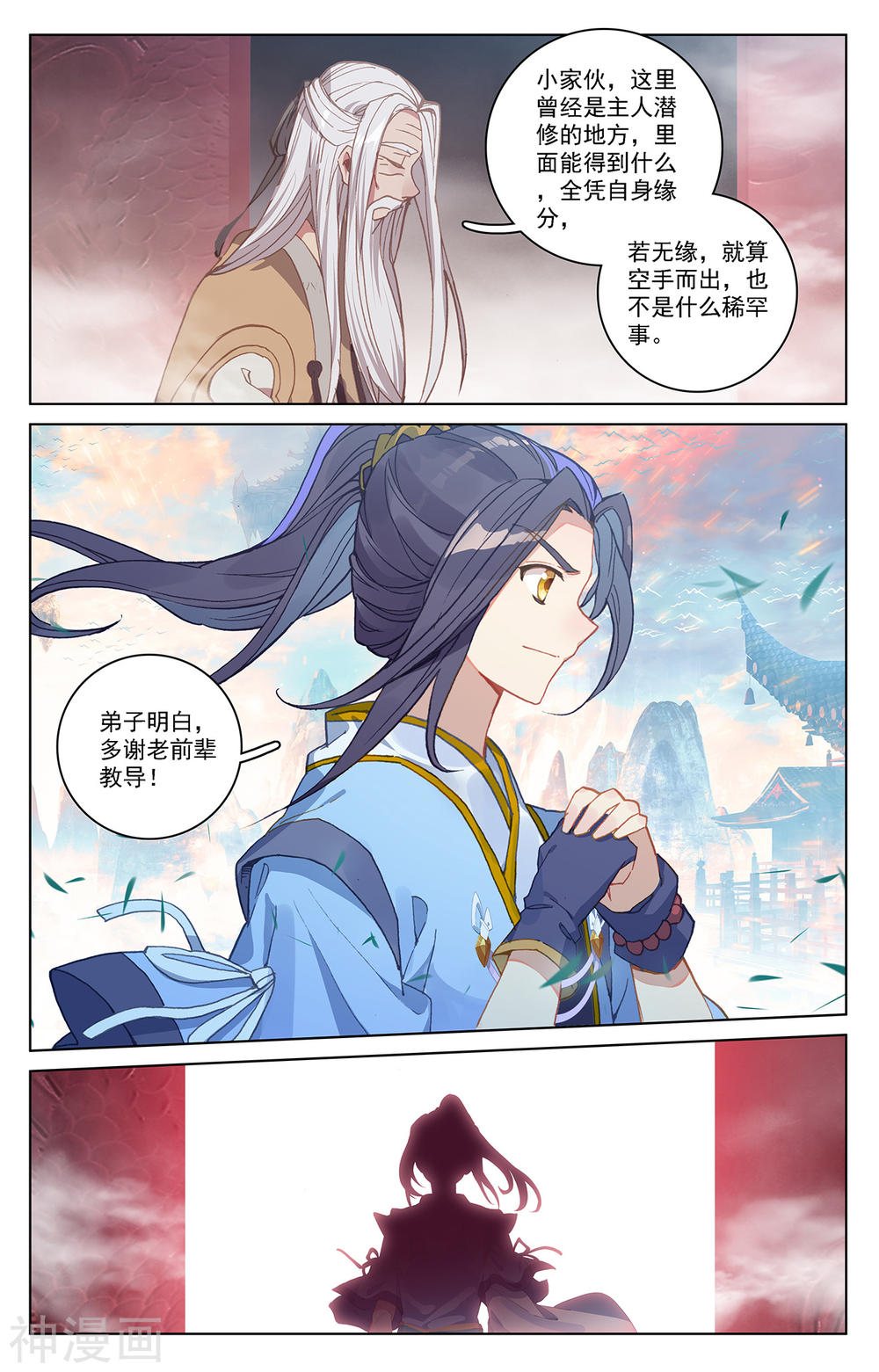 元尊漫画免费在线观看