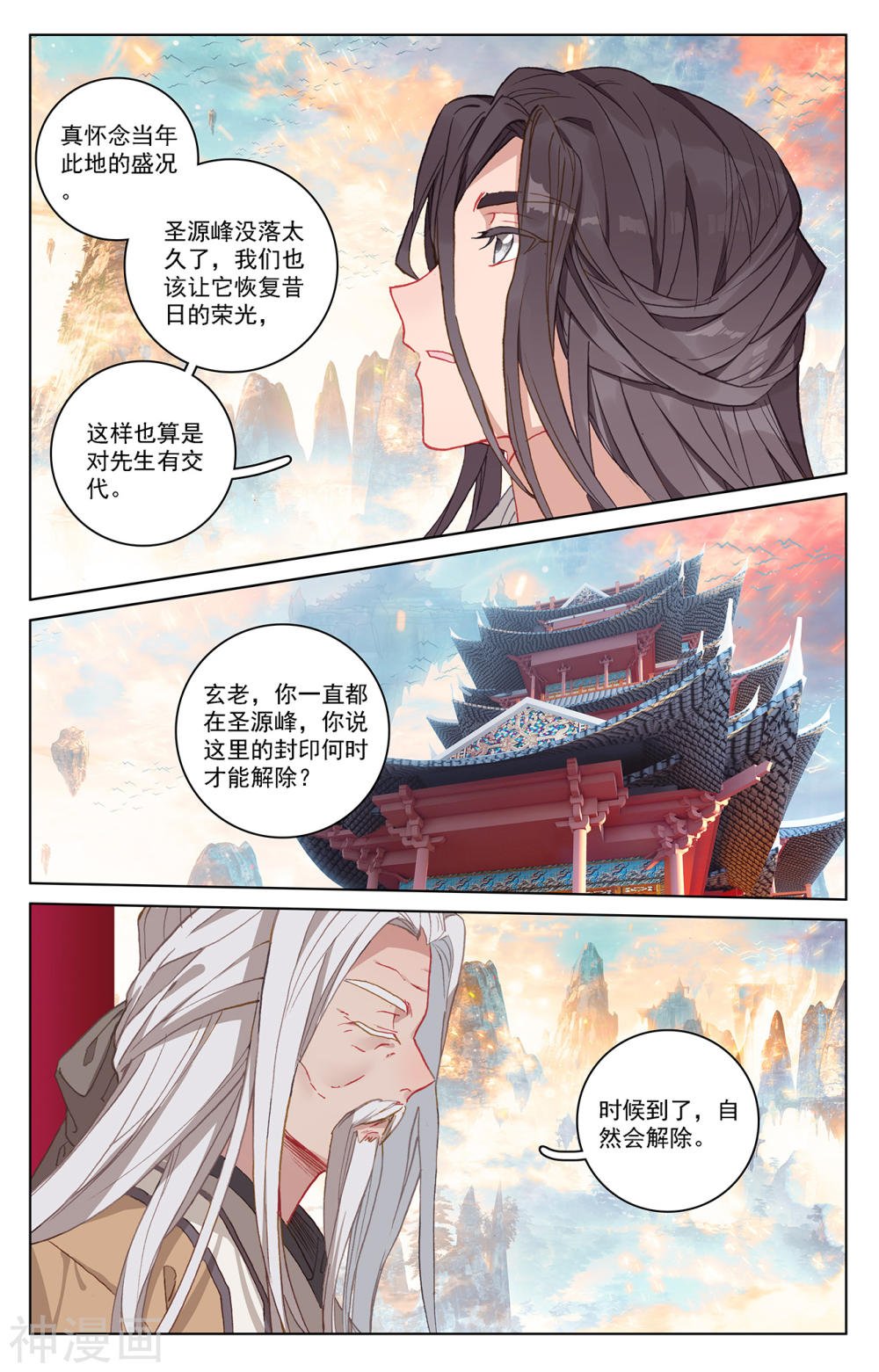 元尊漫画免费在线观看