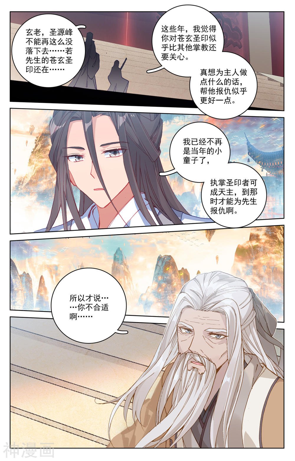 元尊漫画免费在线观看