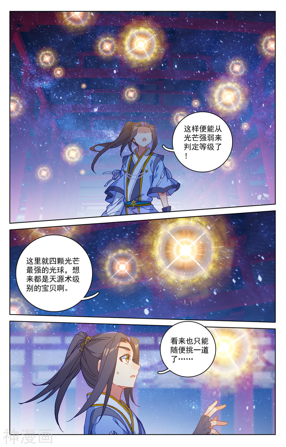 元尊漫画免费在线观看