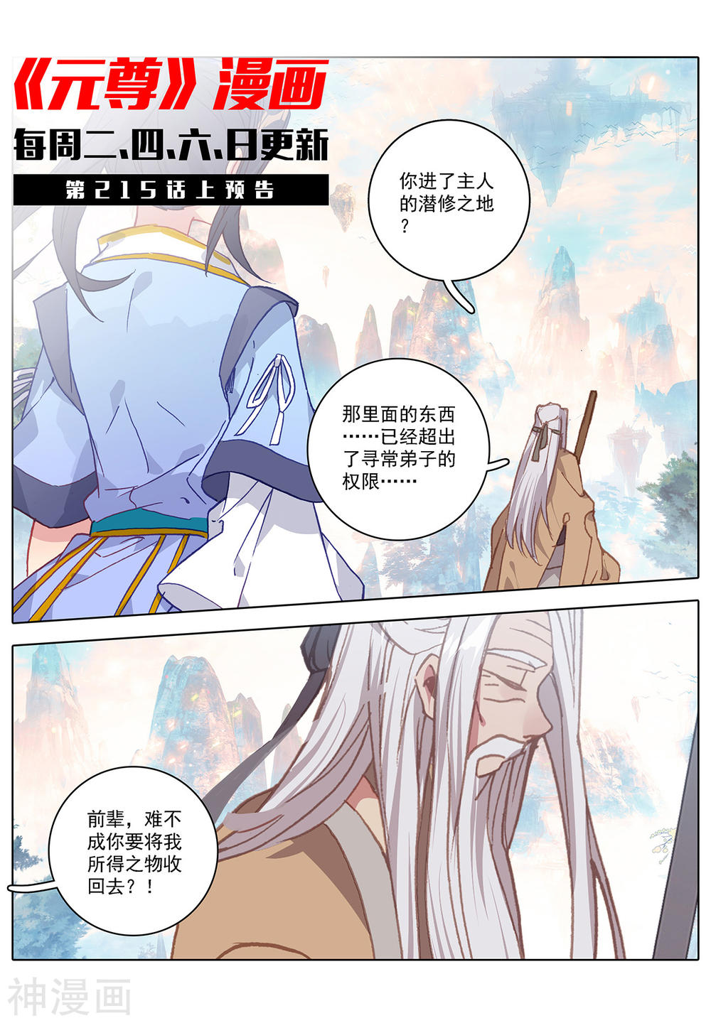 元尊漫画免费在线观看