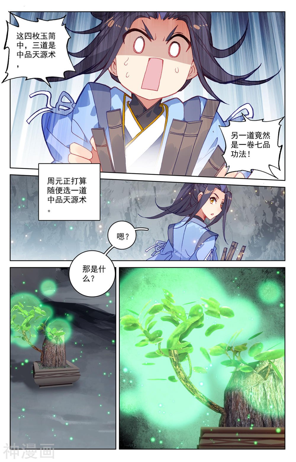 元尊漫画免费在线观看