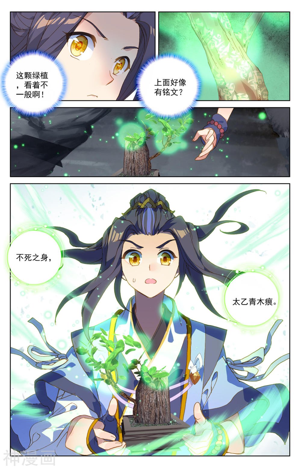 元尊漫画免费在线观看