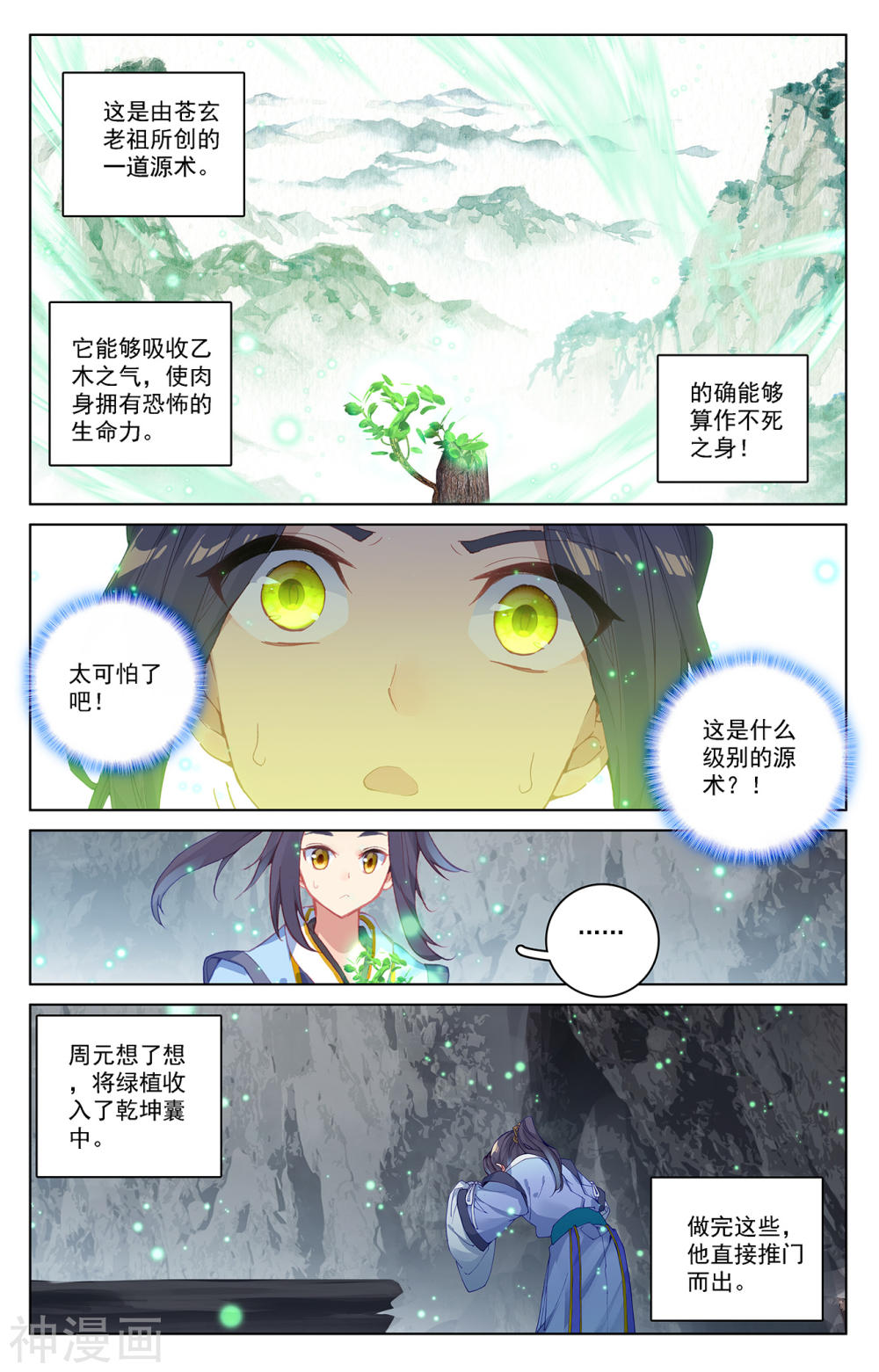 元尊漫画免费在线观看